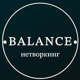 BALANCE нетворкинг