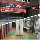 Шторы Центр Азиана