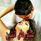 ❤️عشق های آتشین 🔥