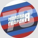 Молодая Гвардия Санкт-Петербург