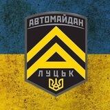 Автомайдан України Луцьк