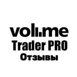 Отзывы по обучению VOLUME PRO