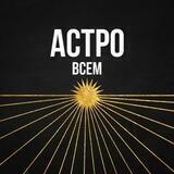 ГОРОСКОПЫ: знай о себе больше