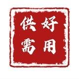 好用供需 1u或7口发布