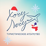 Хочу Лечу! ✈️ Путешествия с Евгенией Коровянской