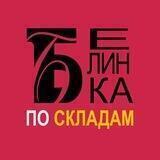 Белинка по складам