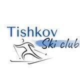 Tishkov Ski Club