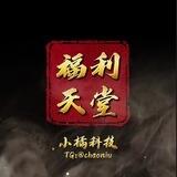 男人的天堂