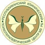 Психотерапевтический центр ГБУЗ РКПЦ МИНЗДРАВА РБ
