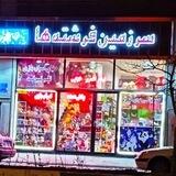 🤩فروشگاه سرزمین فرشته ها🤩
