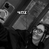 #ЧПХ