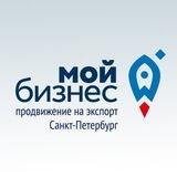 Поддержка экспортеров Петербурга 🚀