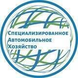 Спецавтохозяйство Калмыкии