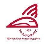 Дорпрофжел на Красноярской железной дороге