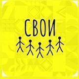 Программа лояльности «СВОИ»