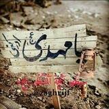 سيظهر الحجه المنتظر عج. "*♡