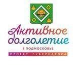 Активное Долголетие г. о. Пушкинский (Ивантеевка, Пушкино, Красноармейск)