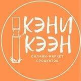 Доставка "КЭНИКЭЭН"