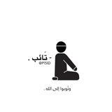- تَائِب .