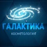 Галактика косметология