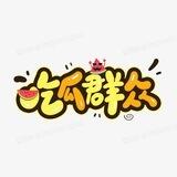 吃瓜曝光🍉