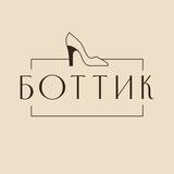 Магазин «Боттик»
