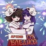 Архив от Бледной | Сливы Геншин Импакт