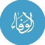 Al-Wafa Bi'ahdillah Jember