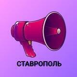 ГЛАВНАЯ ДОСКА объявлений Ставрополь