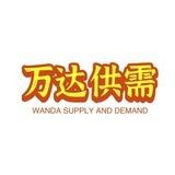 📣万达优质供需 👉5u/35一条