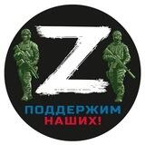 ZOV-ПОБЕДА 🇷🇺
