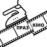 ПразКіно