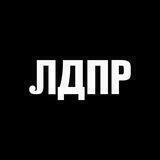 ЛДПР на Кубани