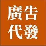 博创广告代发