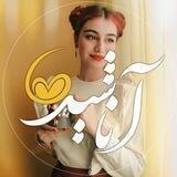 ✨رمان آناشید✨