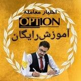 اختیار معامله نوید خدایی