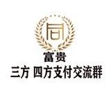 富贵 🌈三方 四方支付 担保跑分 行业交流