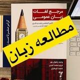 مطالعه زبان ارشد و‌ دکتری ۱۴۰۴