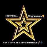 ZVeZдец🇷🇺💣💤
