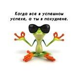 П О Х У Д З Е Н