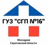Группа регистратуры ГУЗ СГП 16