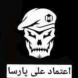 اعتماد علی پارسا