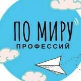 По миру профессий | Краснодар