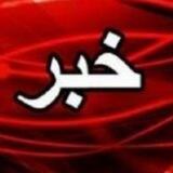خبرناب😂😅