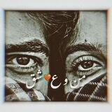 مـنـــــو عشـــ❤️ــق
