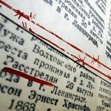Расстрельный список ЗАТО Фокино