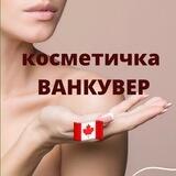 Косметичка Ванкувер