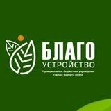Благоустройство Анапы!