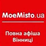 Афіша Вінниці MoeMisto.ua
