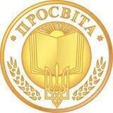 Просвіта - безкоштовна онлайн освіта